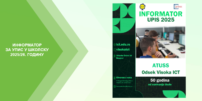 Информатор - упис 2025/26.